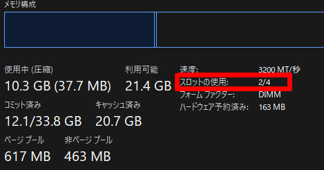 タスクマネージャーからメモリ枚数を確認する